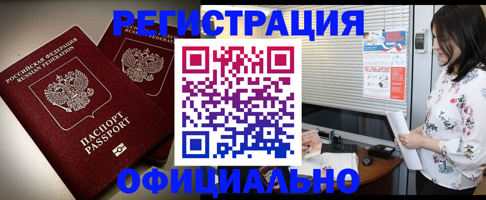 прописка для военкомата в Большом Камне