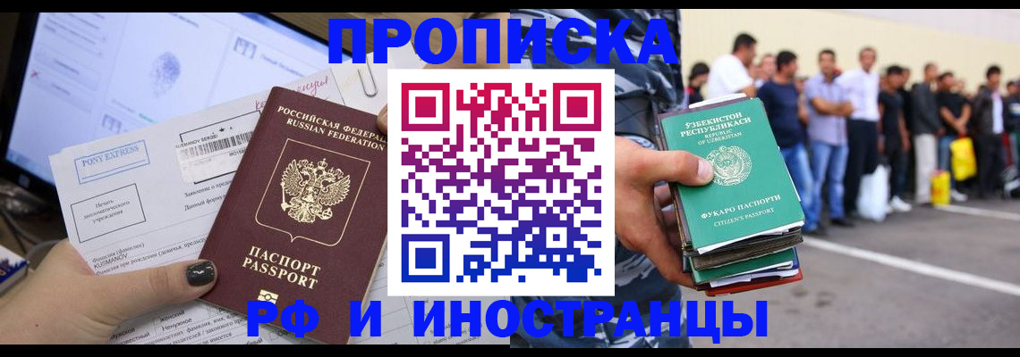 прописка законно в Большом Камне