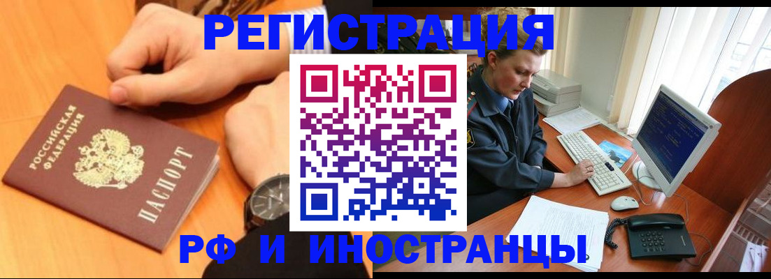 прописка законно в Большом Камне