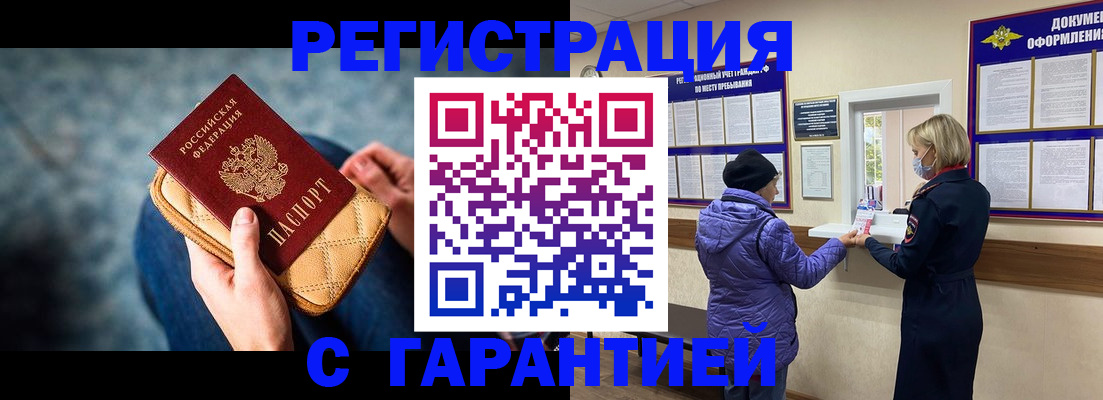 временная регистрация надежно в Большом Камне