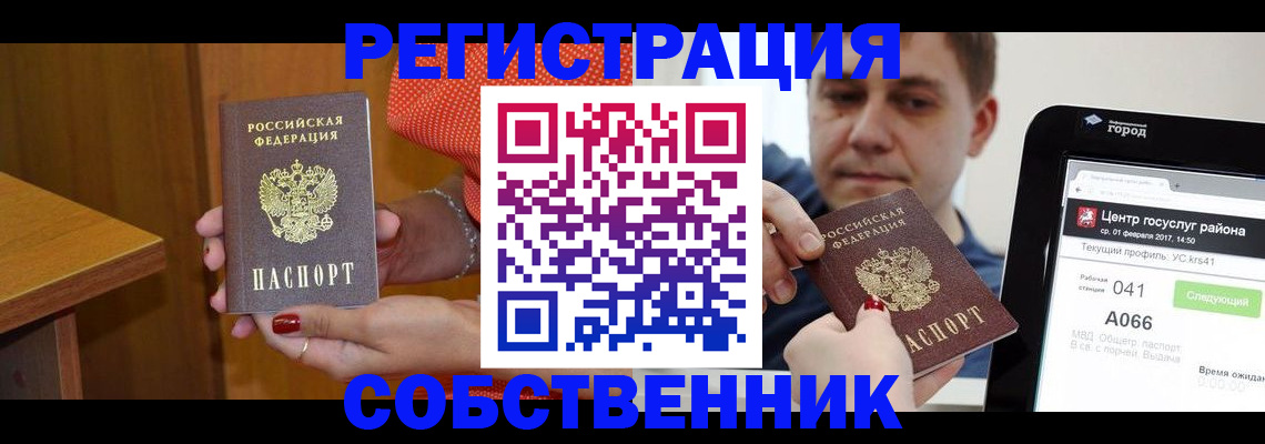 прописка гарантия в Большом Камне