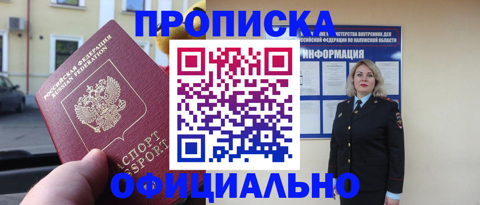прописка для кредита в Большом Камне