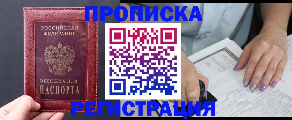 временная регистрация для всех в Большом Камне