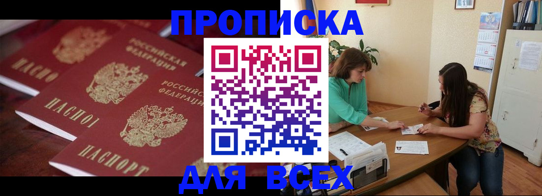 временная регистрация 2025 в Большом Камне