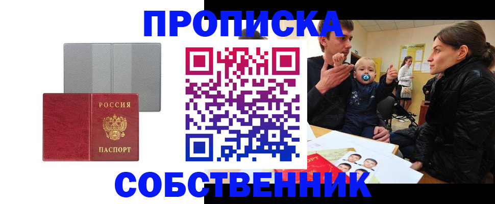 прописка регистрация в Большом Камне