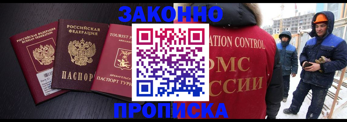 прописка законно в Большом Камне