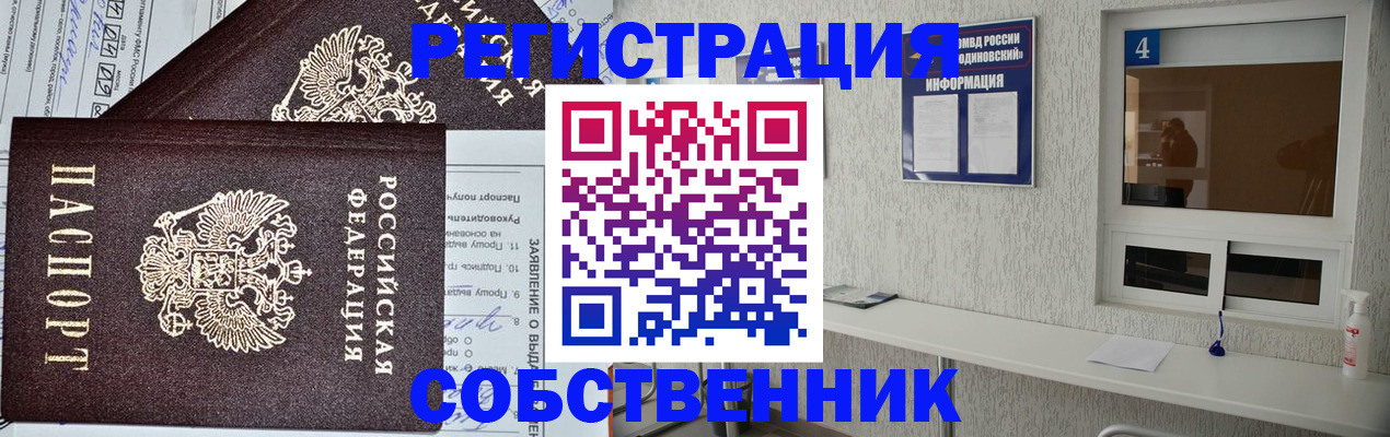временная регистрация в Большом Камне